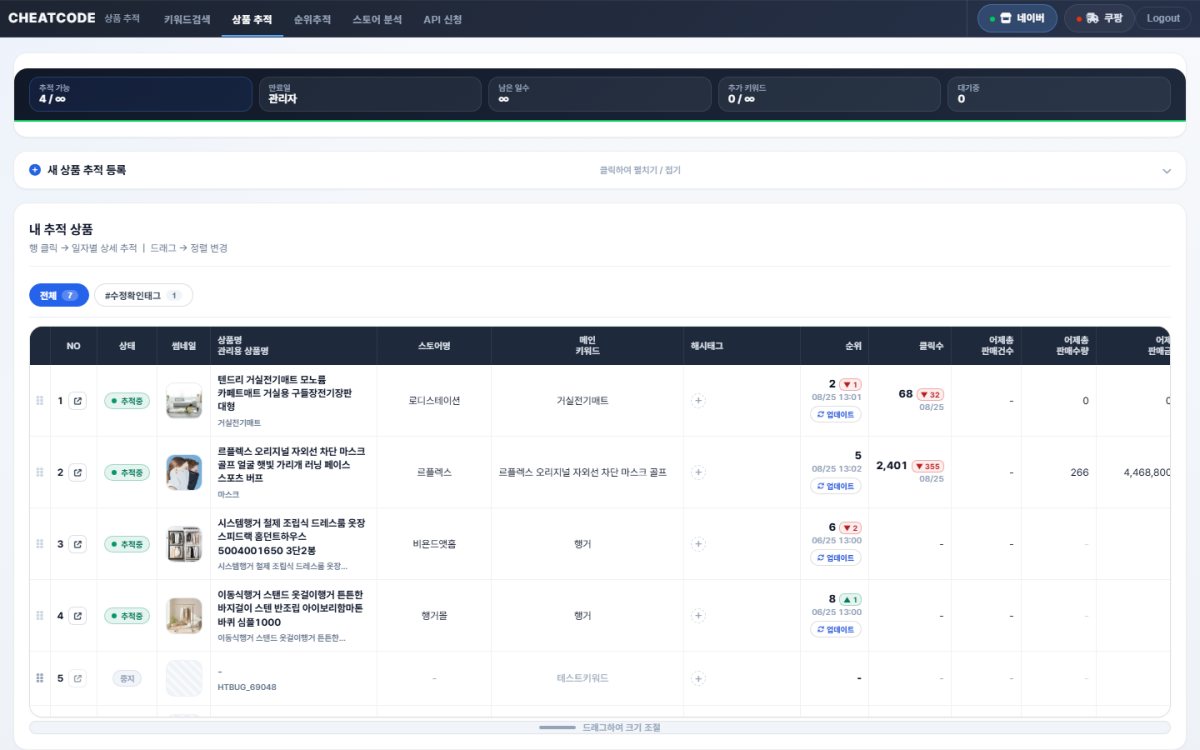 상품 추적 실제 화면